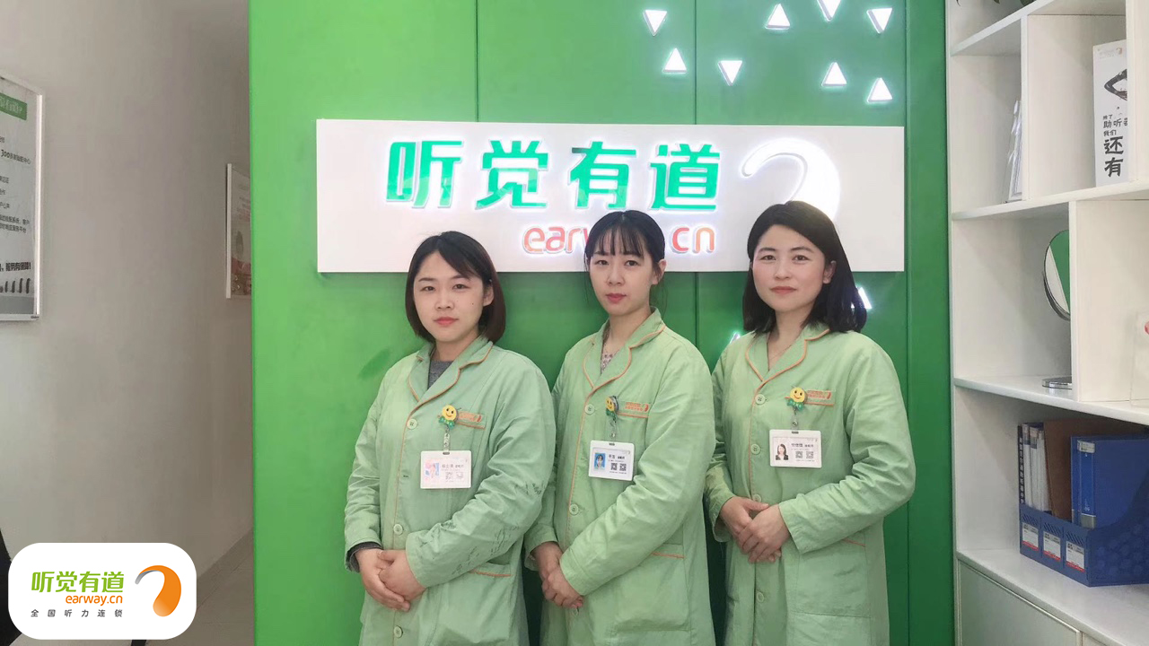 聽(tīng)覺(jué)有道